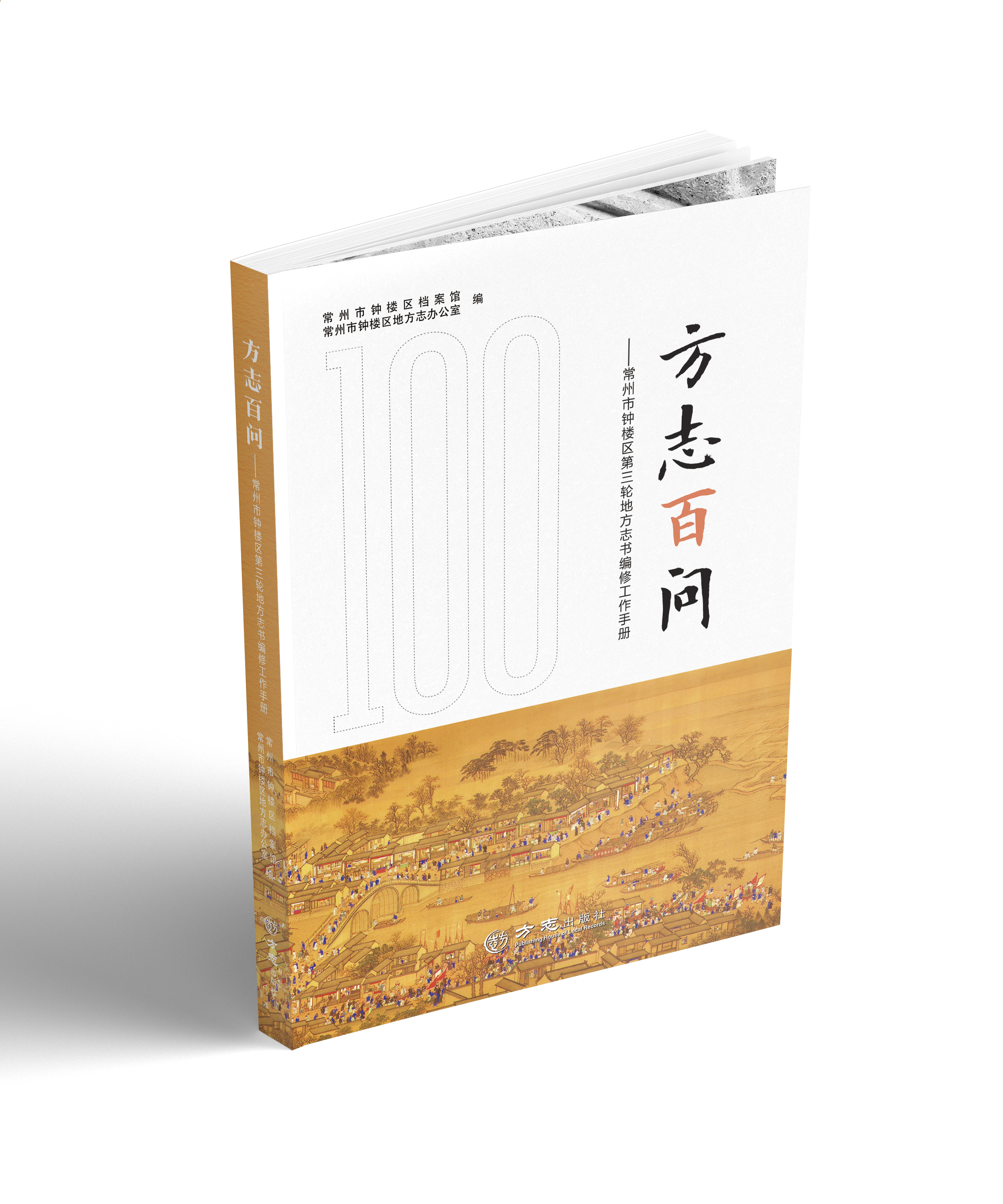 方志百问封面